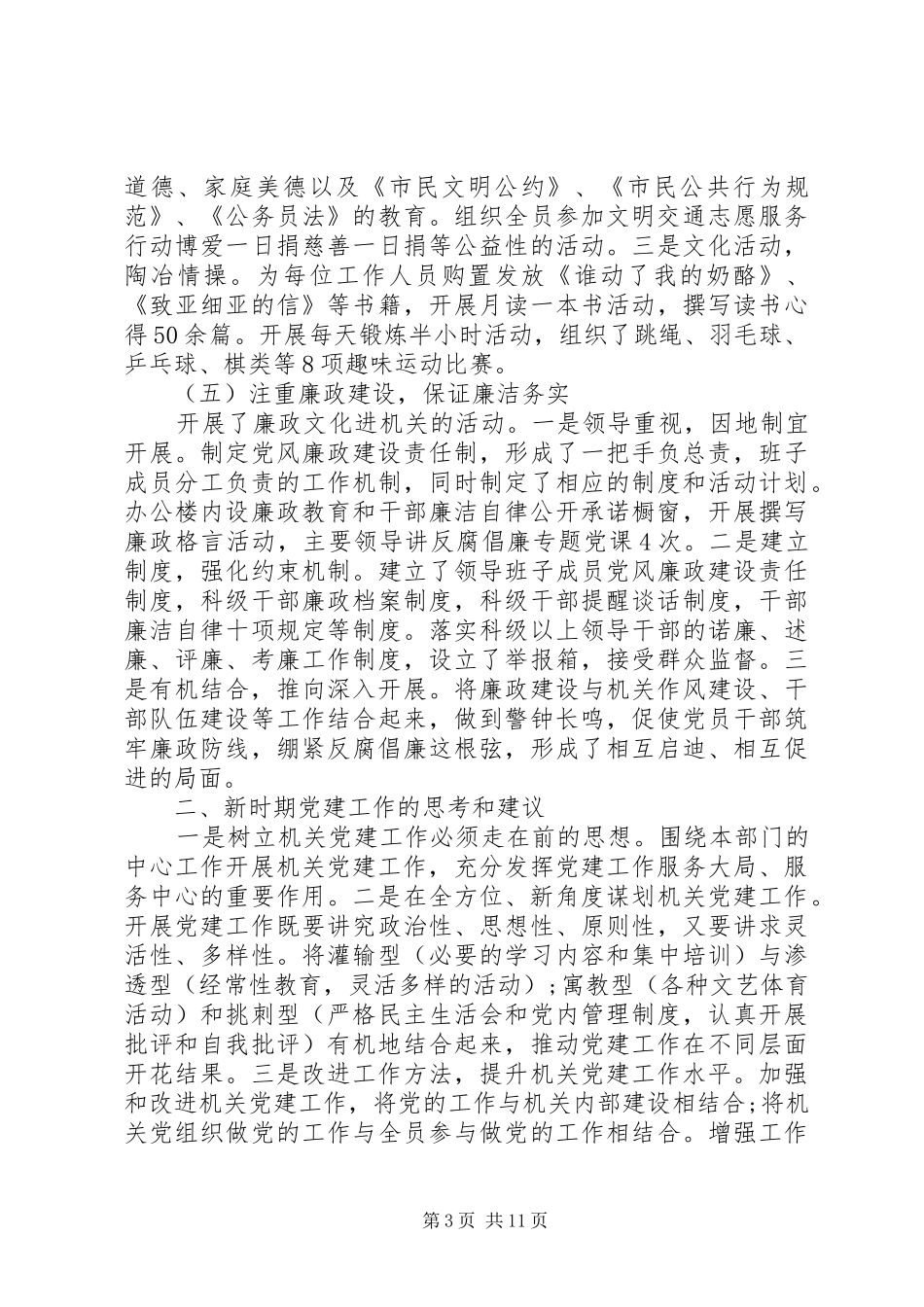 机关党建工作述职报告4篇_第3页
