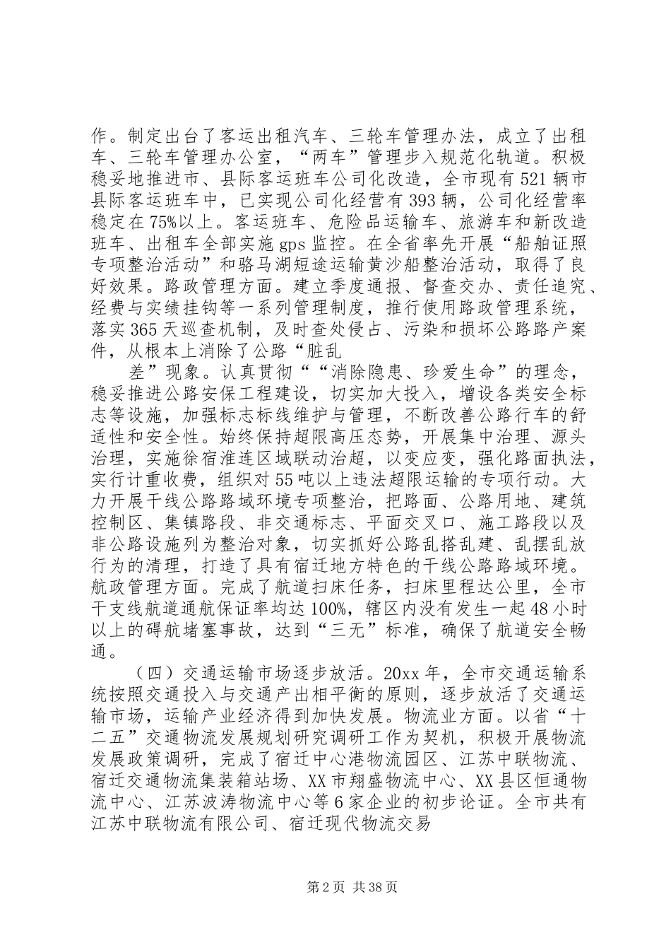 交通局领导班子述职述廉报告[精选]_第2页
