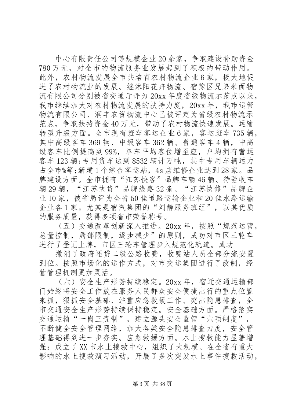 交通局领导班子述职述廉报告[精选]_第3页