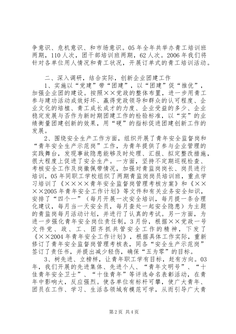 企业团委书记述职报告_第2页