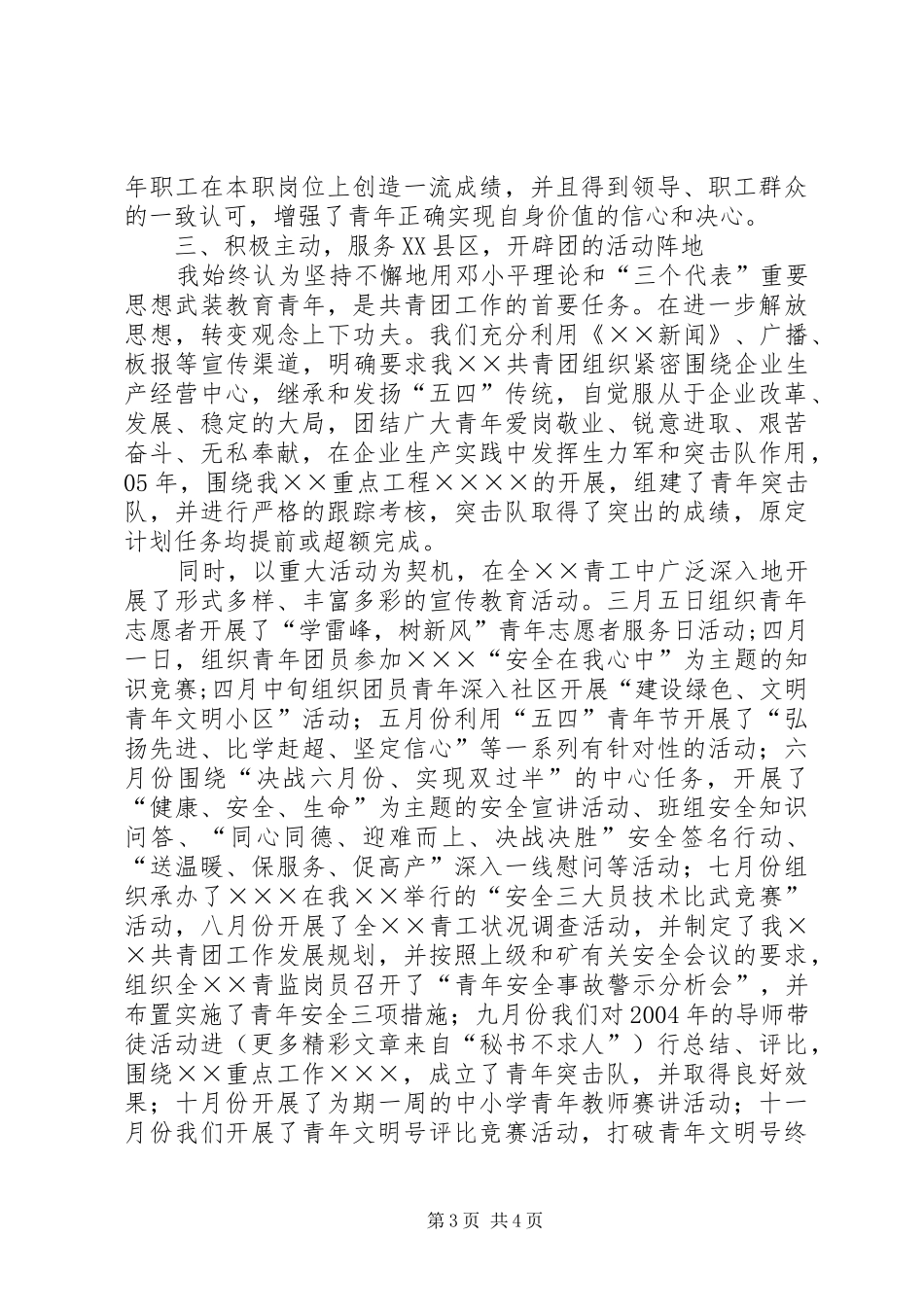 企业团委书记述职报告_第3页
