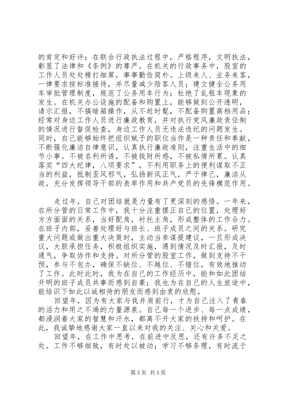 机关干部廉洁从政年底述职述廉_第3页