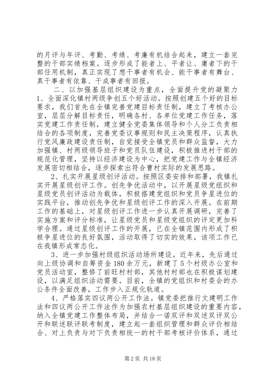 20XX年党委负责人抓基层党建述职报告4篇_第2页