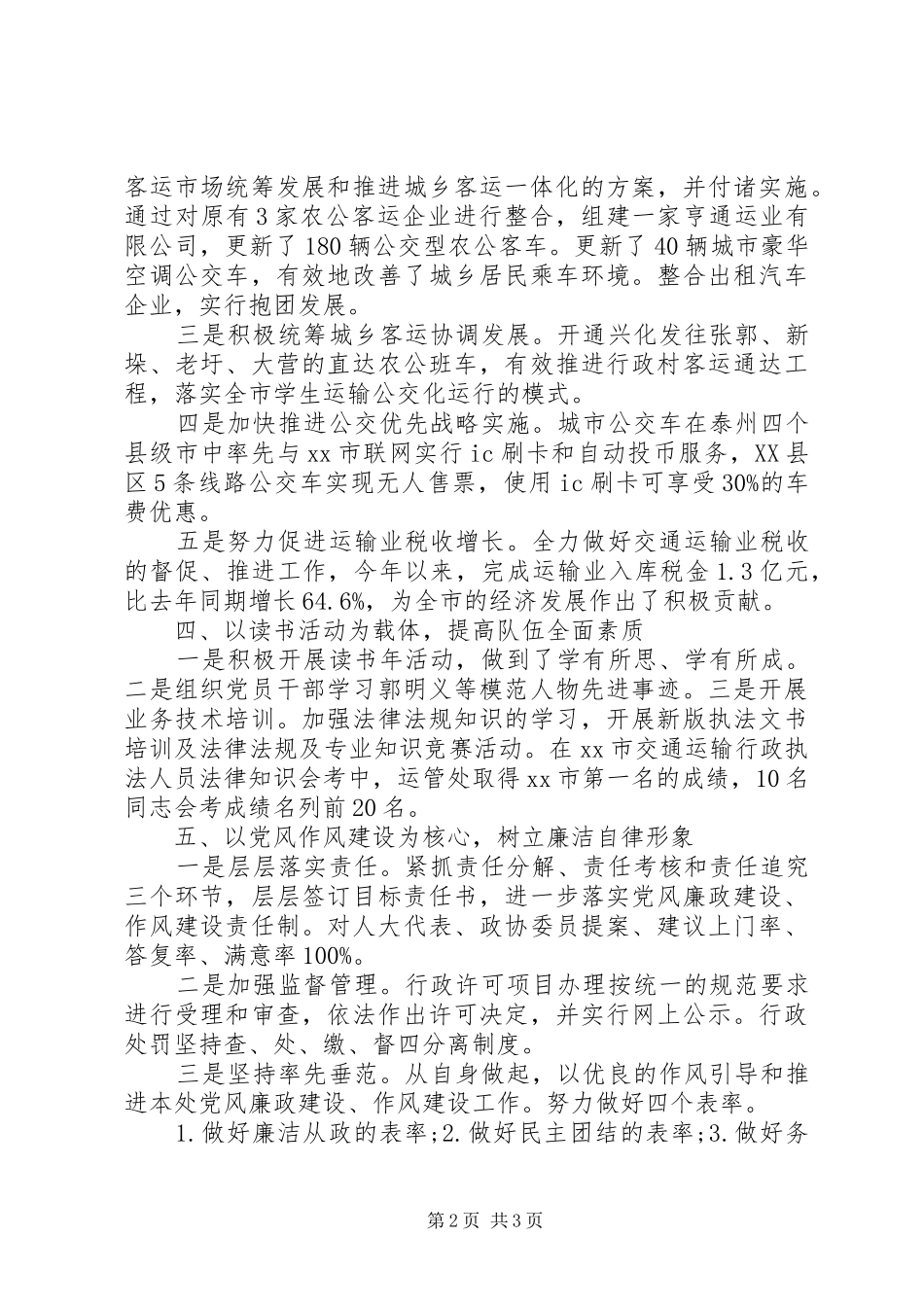 XX年运管个人述职述廉报告范文_第2页