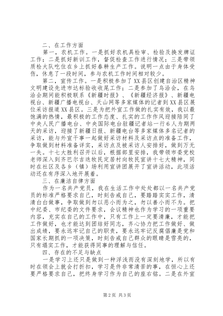 委宣传部副部长年度述职述廉报告_第2页