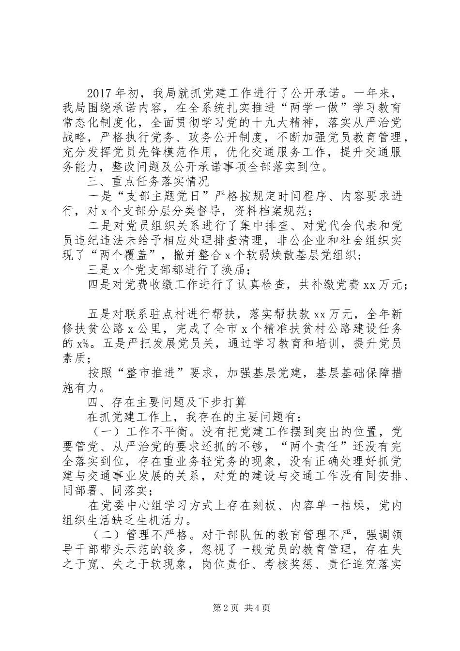 XX年市交通运输局党委书记抓党建工作述职报告_第2页