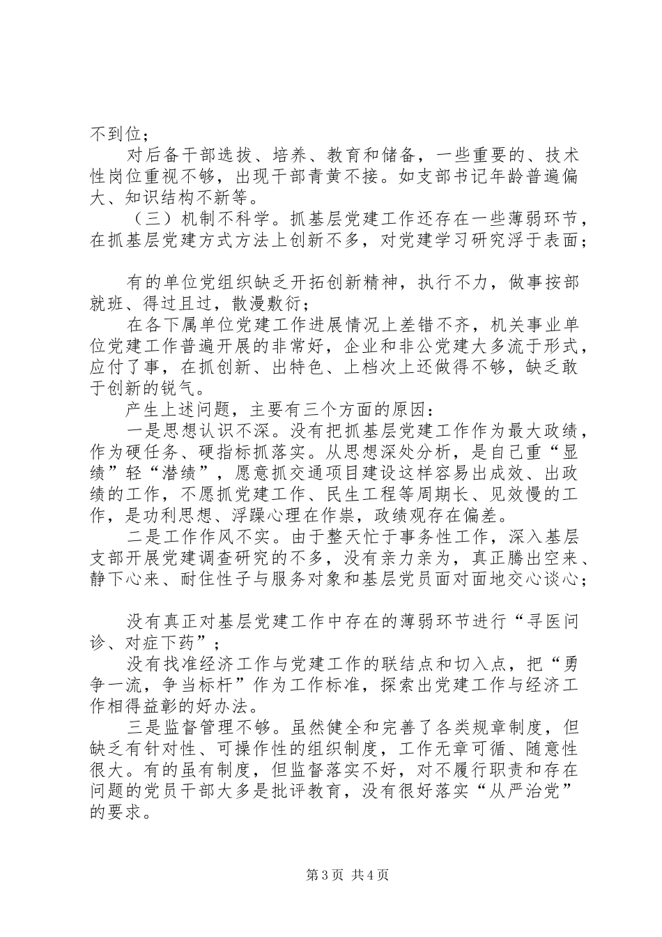 XX年市交通运输局党委书记抓党建工作述职报告_第3页