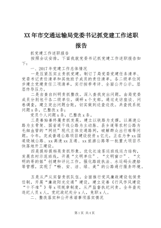 XX年市交通运输局党委书记抓党建工作述职报告