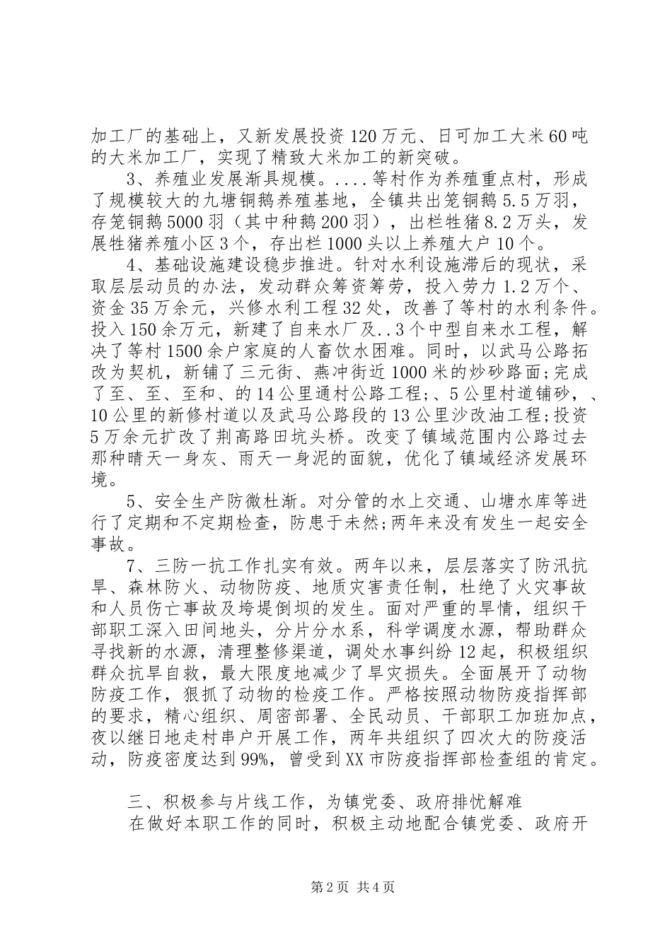乡镇分管农业副镇长述职述廉报告_第2页