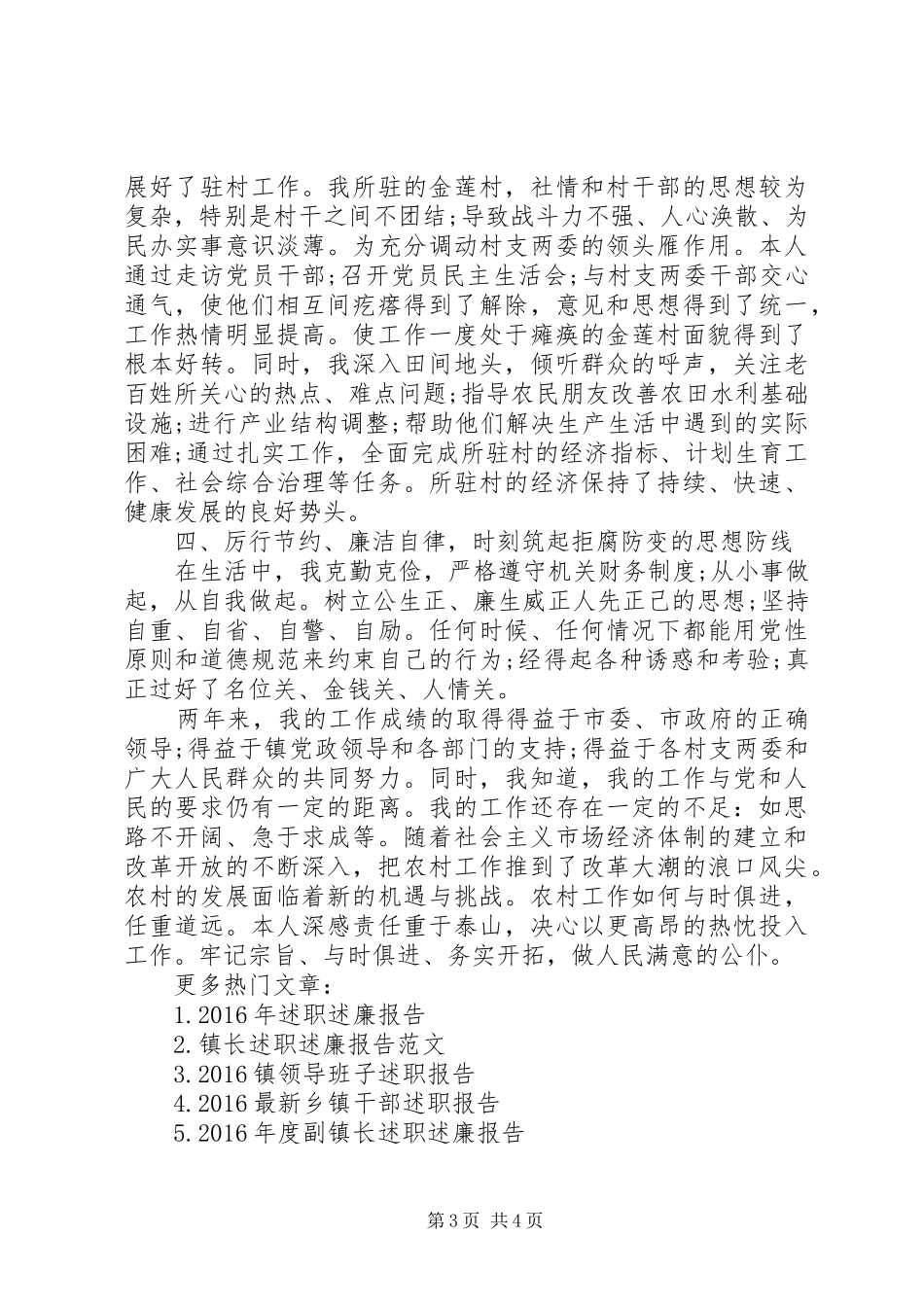 乡镇分管农业副镇长述职述廉报告_第3页