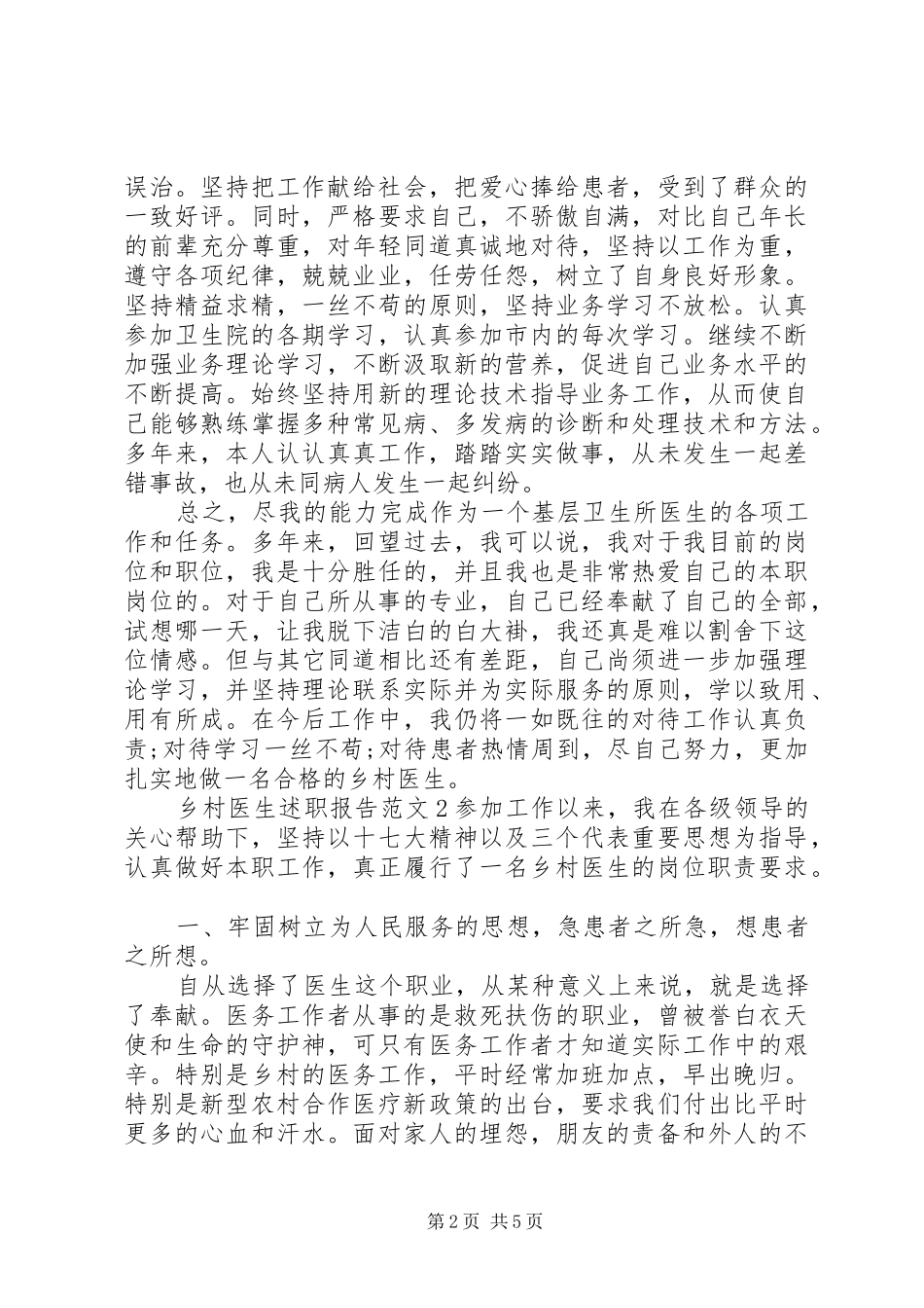 乡村医生述职报告范文3篇_第2页