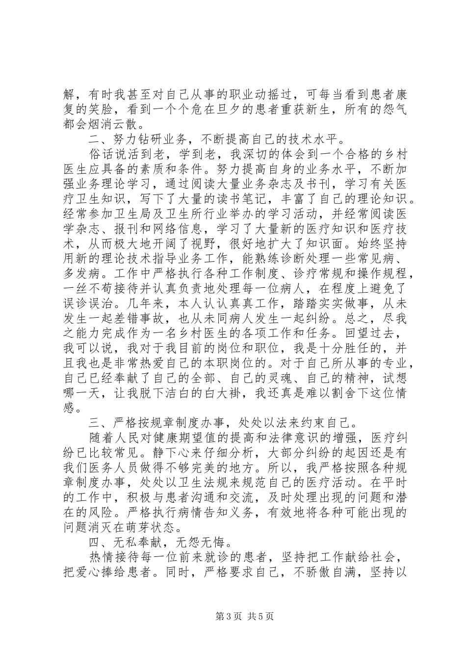 乡村医生述职报告范文3篇_第3页