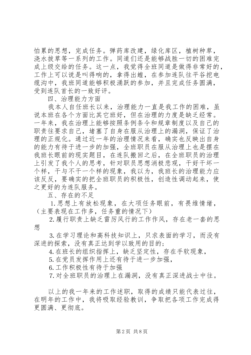 军官述职报告范文4篇_第2页