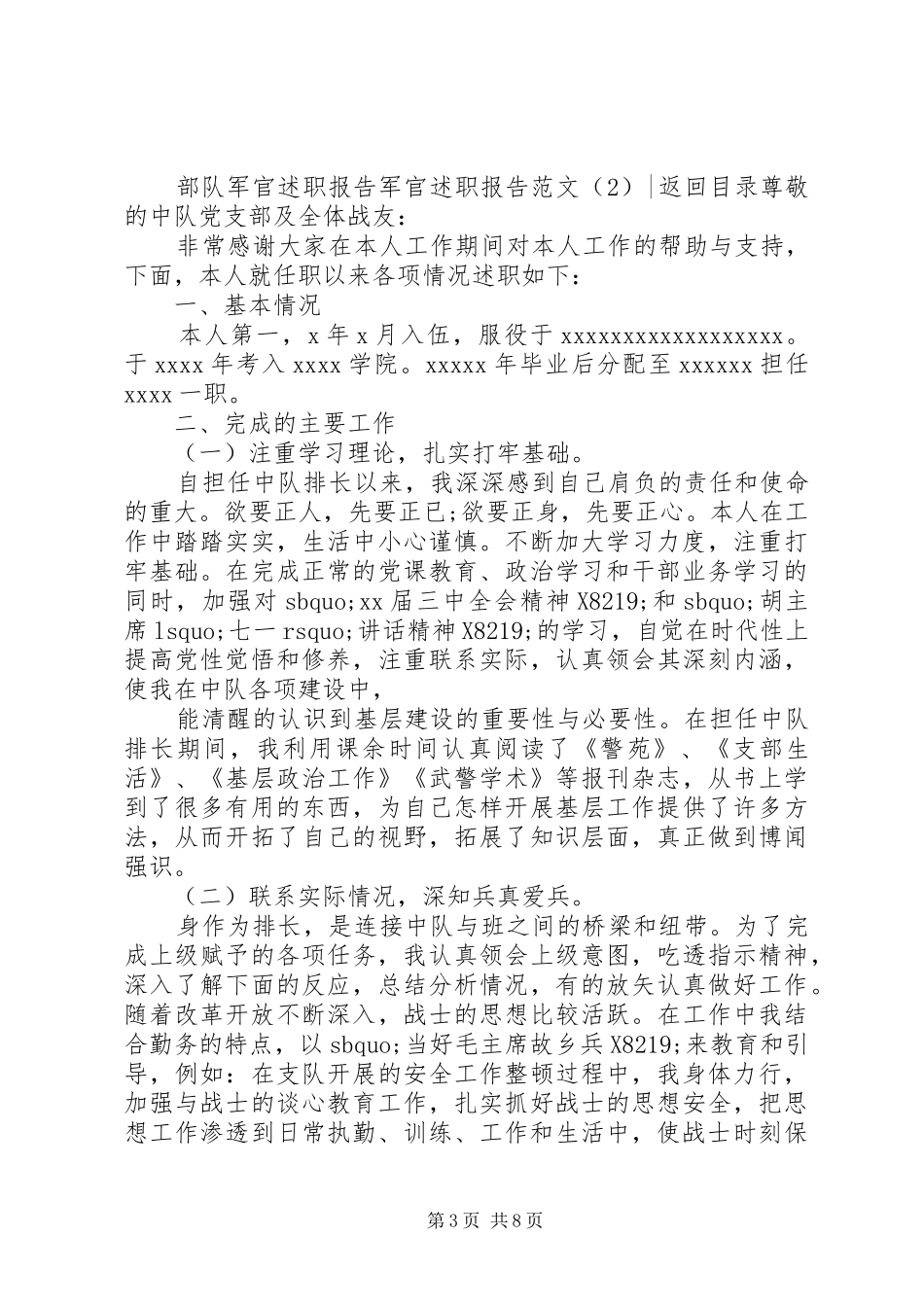 军官述职报告范文4篇_第3页