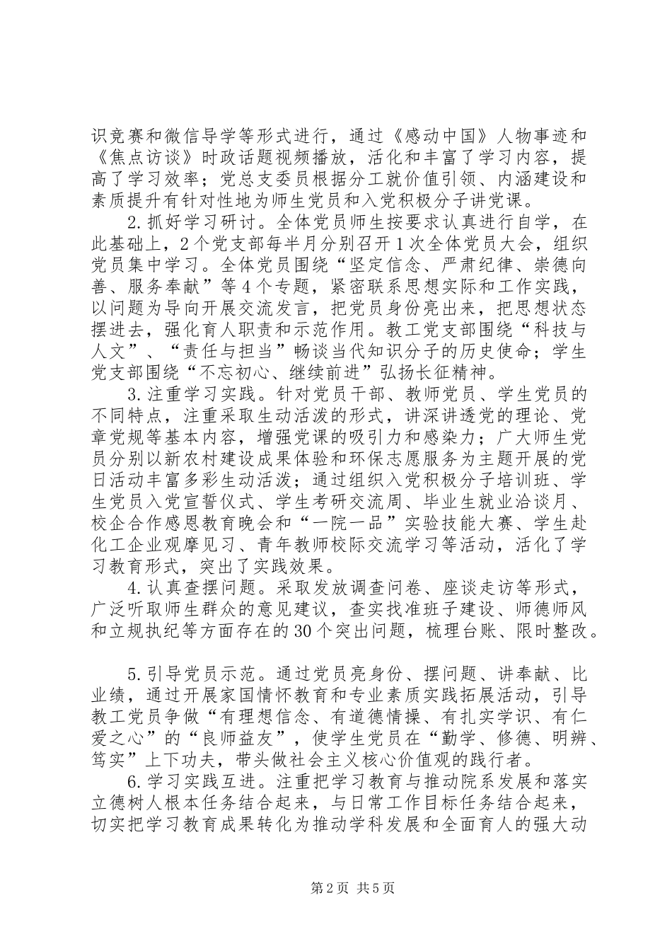 某学院XX年党总支书抓党建工作述职报告_第2页