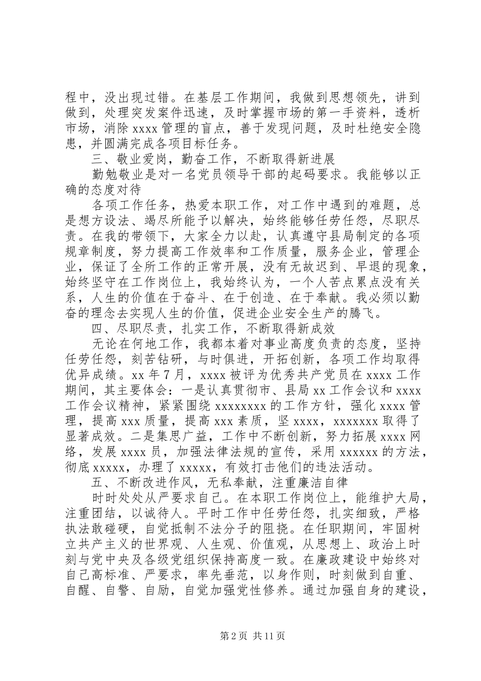 德能勤绩廉前厅部主管述职报告_第2页