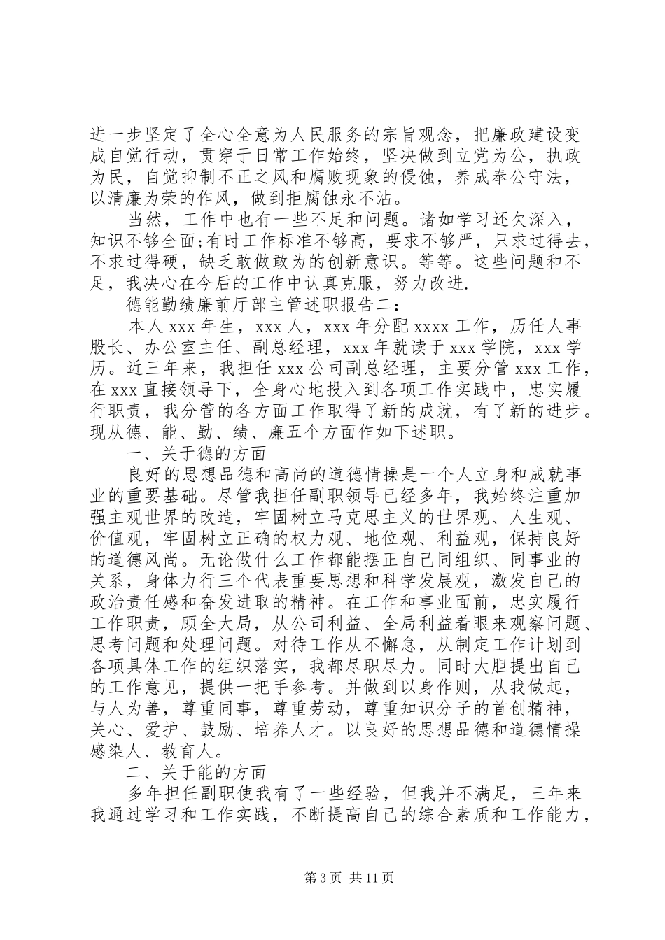 德能勤绩廉前厅部主管述职报告_第3页