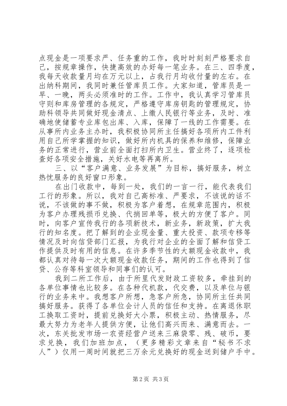 ××年助理经济师述职报告_第2页