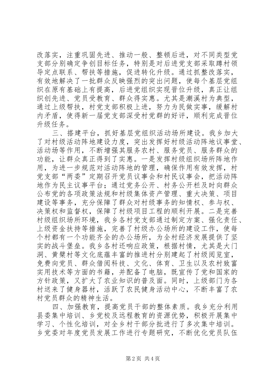 党委抓党建工作责任制述职报告_第2页