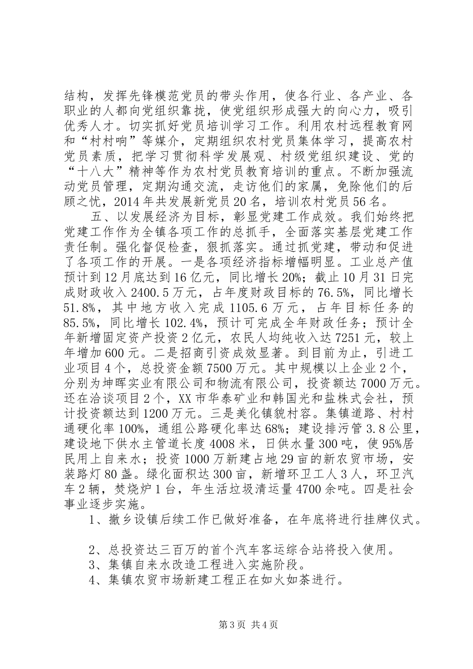 党委抓党建工作责任制述职报告_第3页