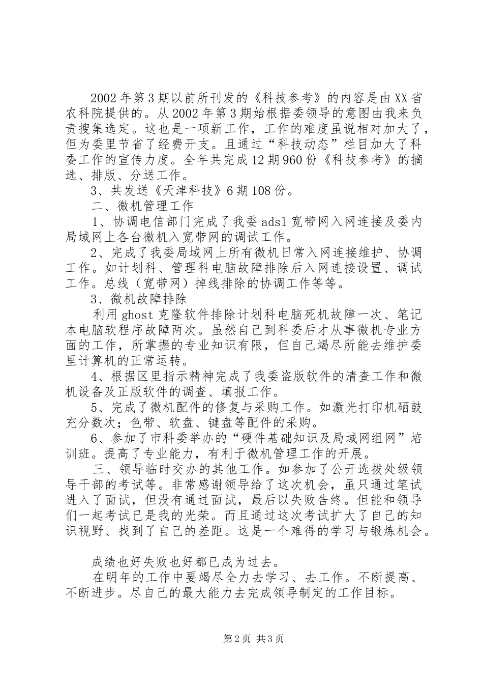 述职报告（政协委员）_第2页