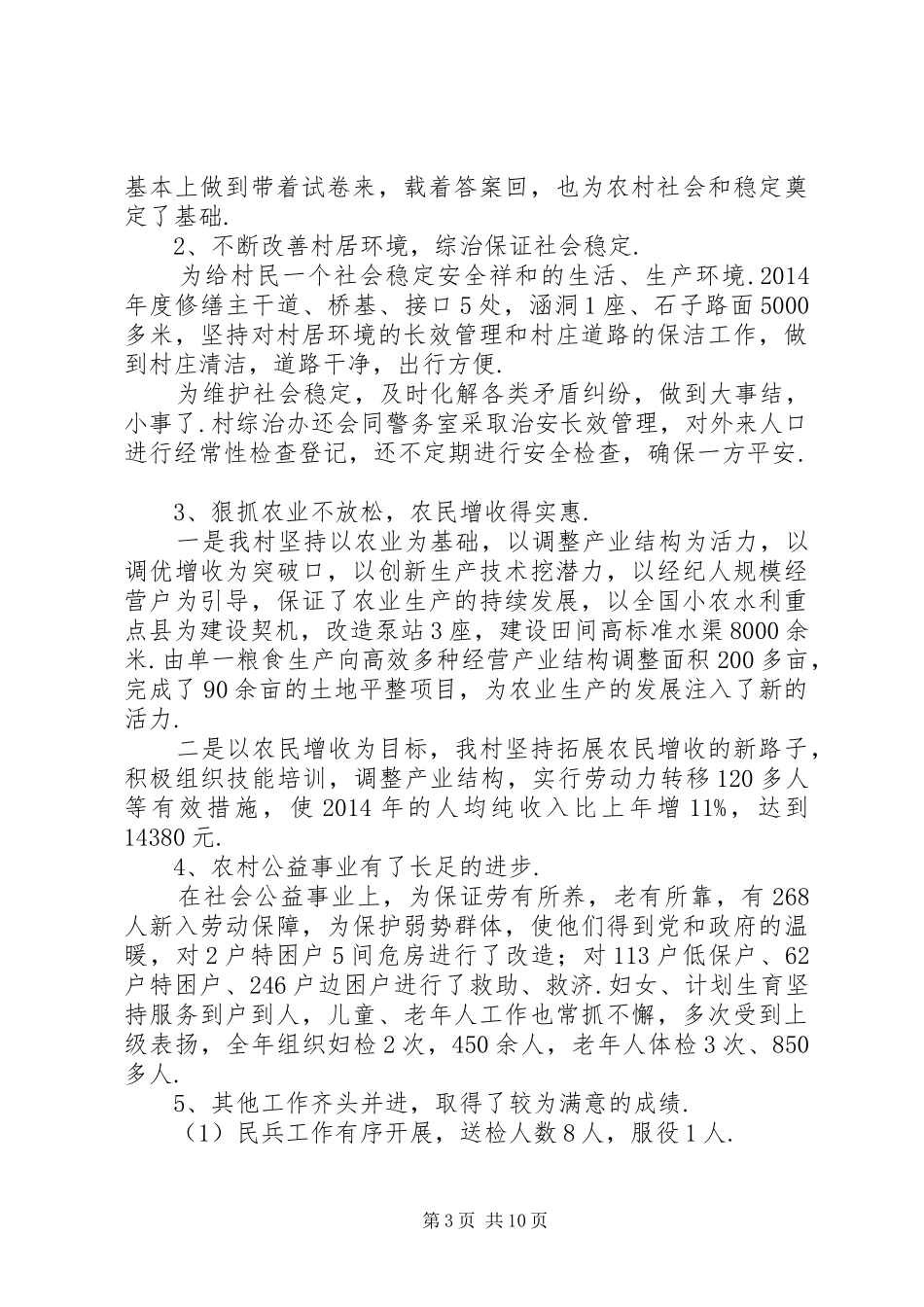 村主任个人述职述廉报告村主任XX年述职述廉报告范文_第3页
