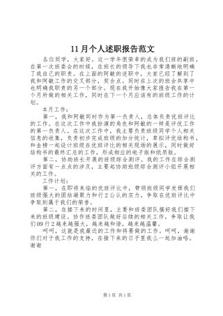 11月个人述职报告范文