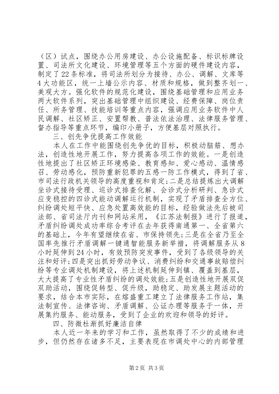 司法局副局长述职述廉报告_第2页