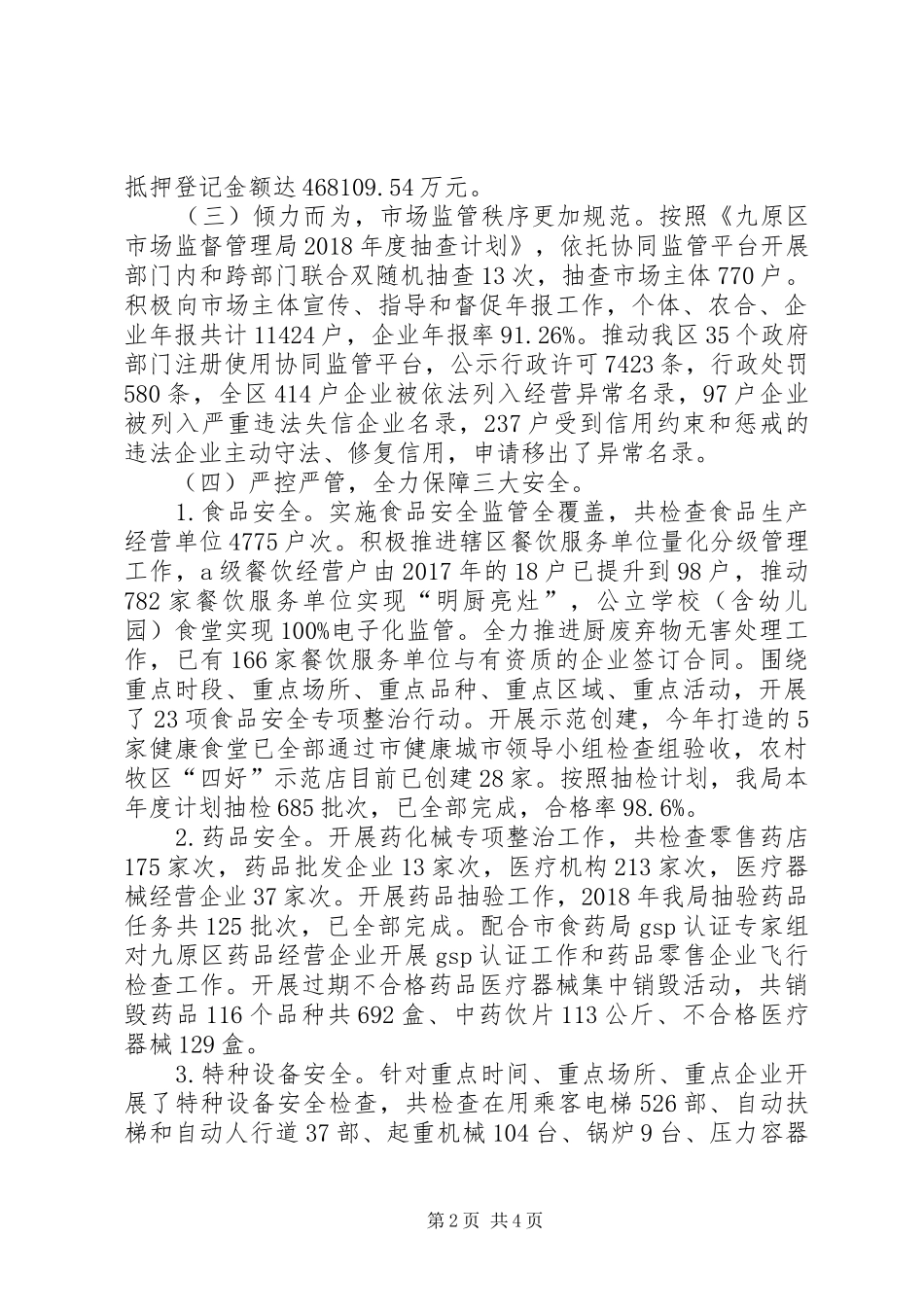 区市场监督管理局局长述职报告_第2页