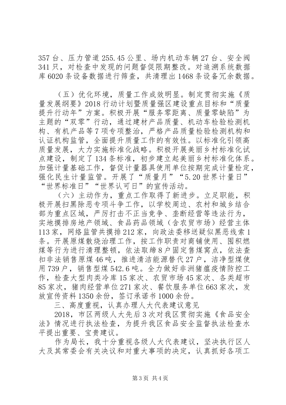 区市场监督管理局局长述职报告_第3页