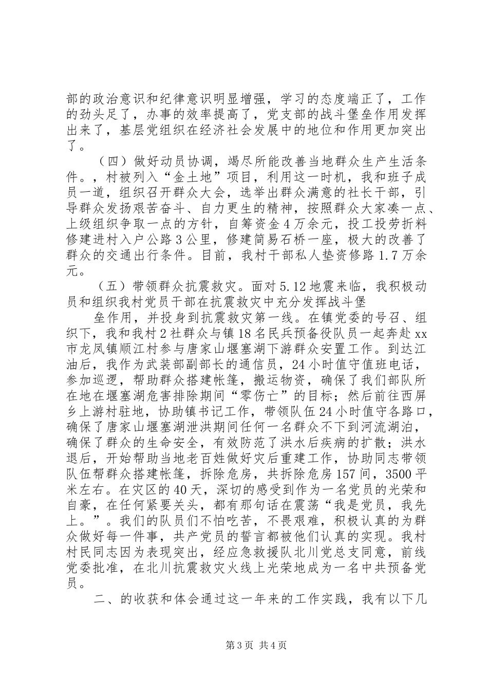 下派村干部述职报告_第3页