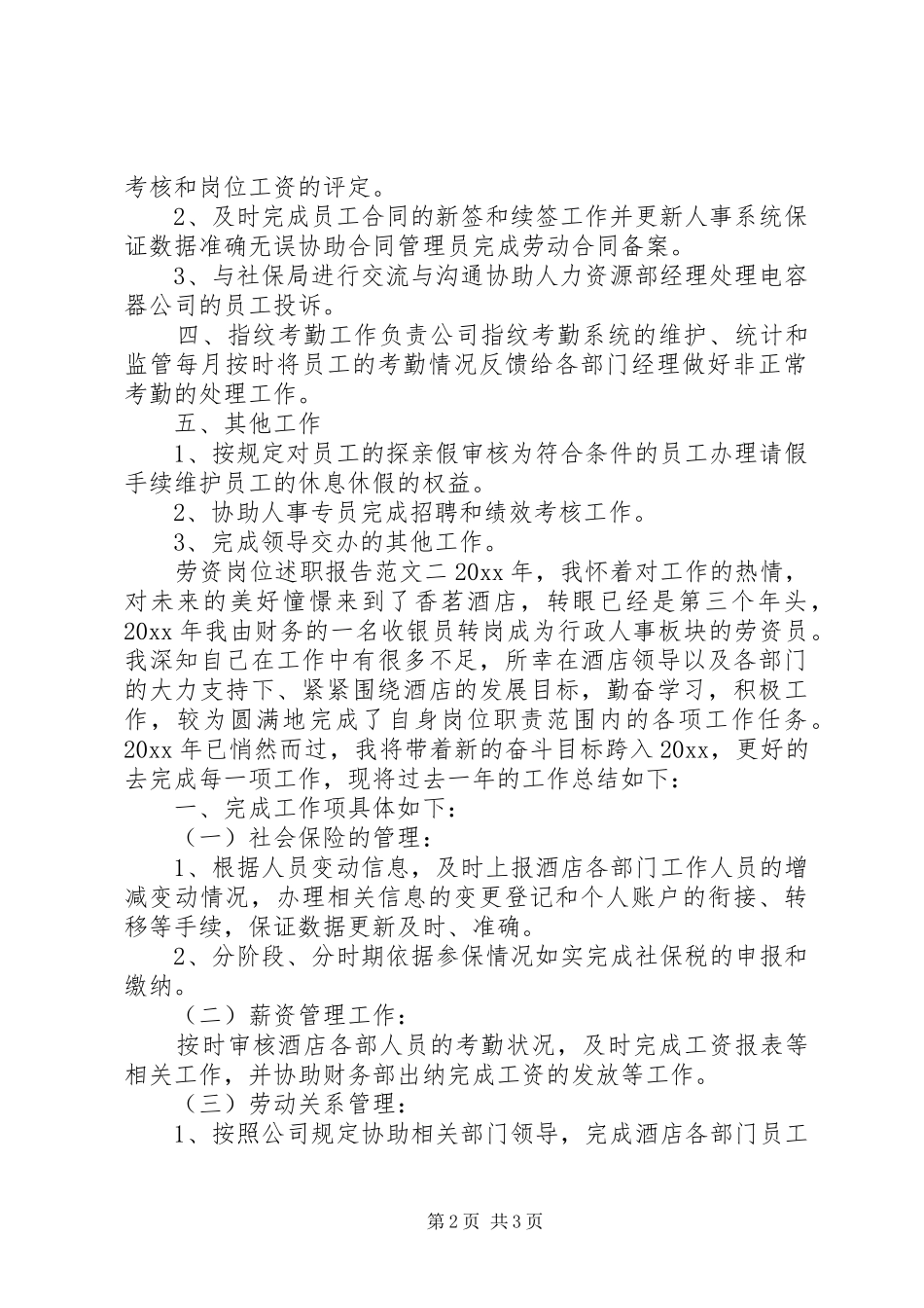 劳资岗位的述职报告范文_第2页