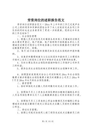 劳资岗位的述职报告范文