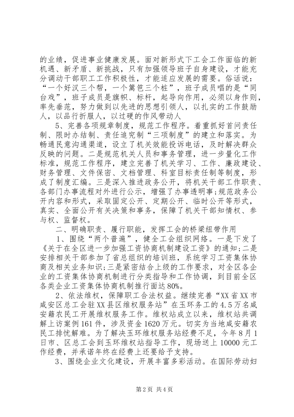 XX年工会主席述职述廉报告_第2页