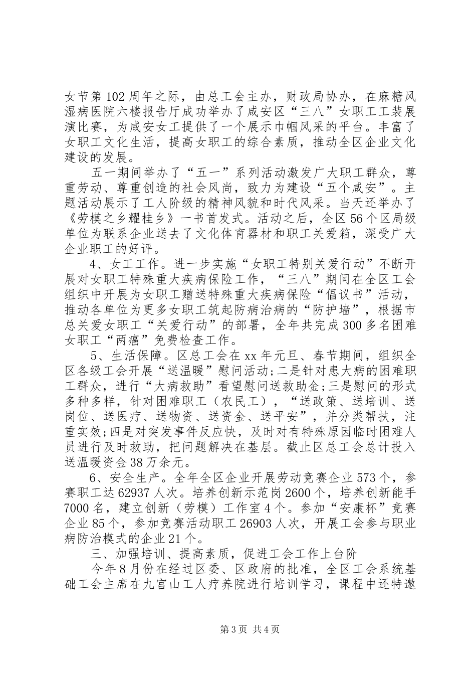 XX年工会主席述职述廉报告_第3页