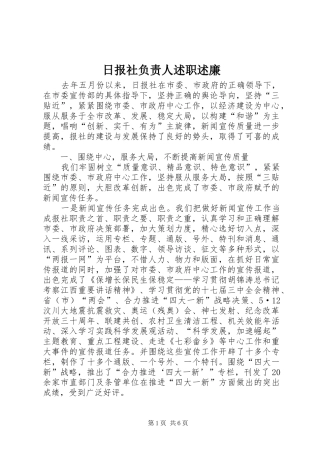 日报社负责人述职述廉