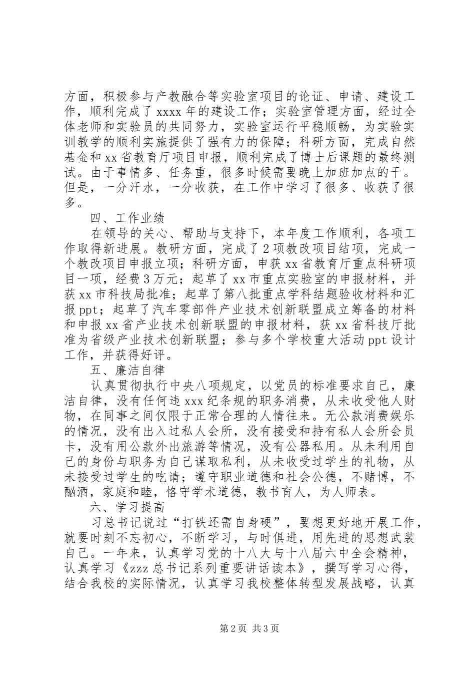 XX年度述学述职述廉报告_第2页