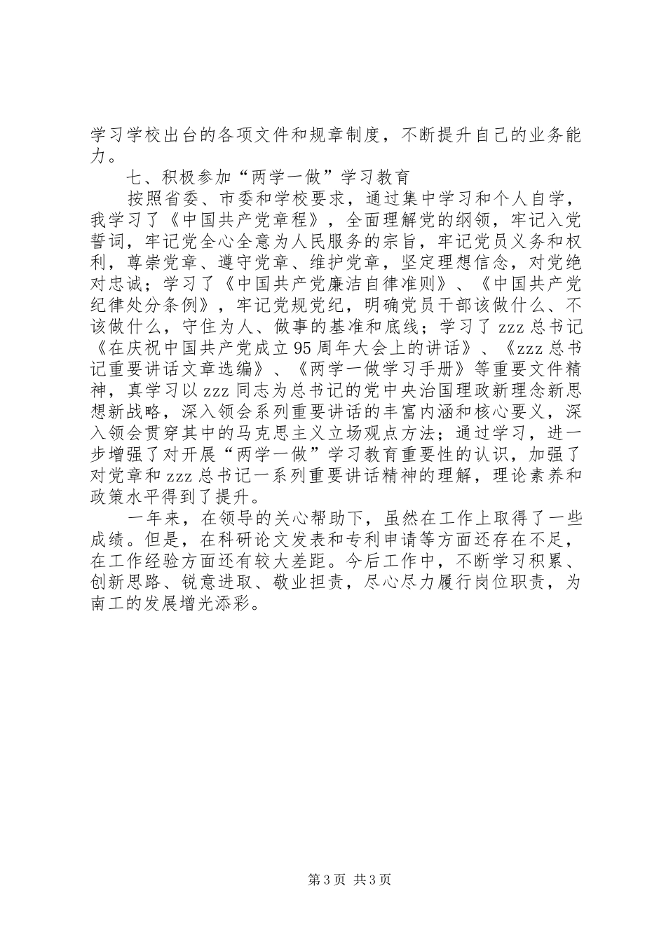 XX年度述学述职述廉报告_第3页