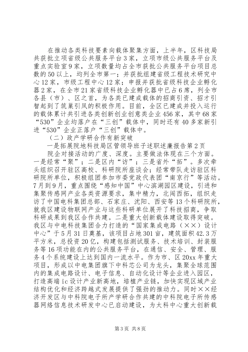 科技局区管领导班子述职述廉报告_第3页