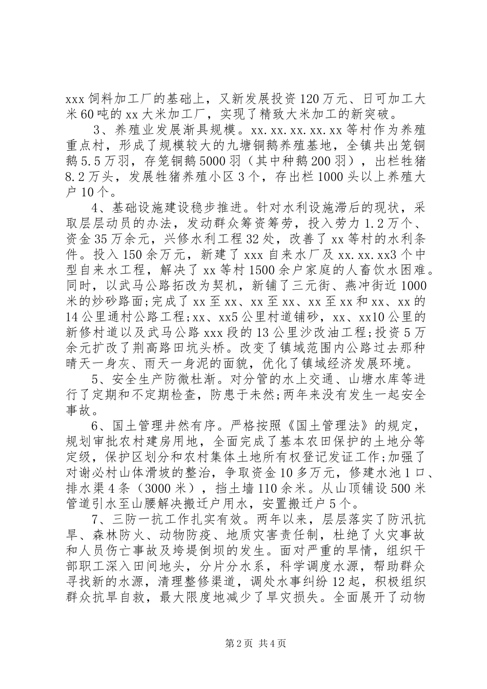 农业副镇长述职述廉报告_第2页