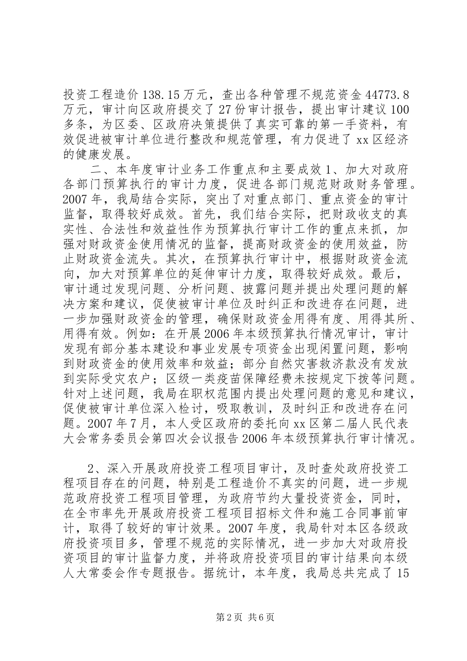 市区审计局局长述职报告_第2页