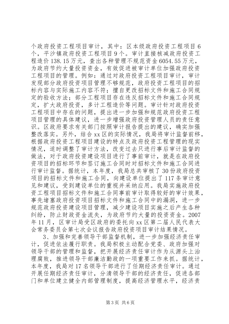 市区审计局局长述职报告_第3页