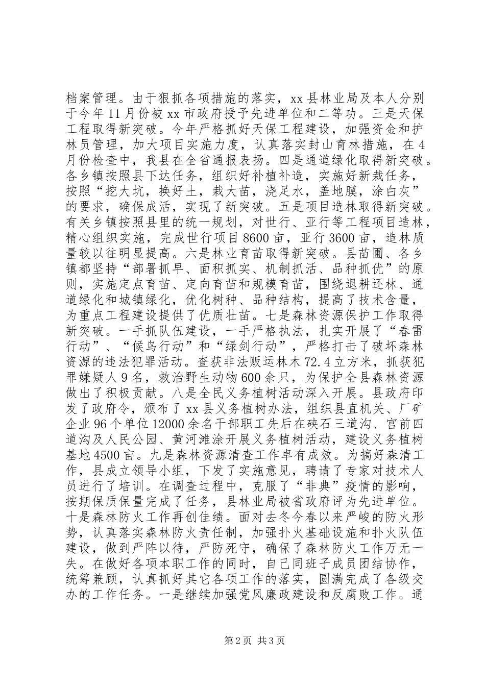 林业局长述职报告总结_第2页
