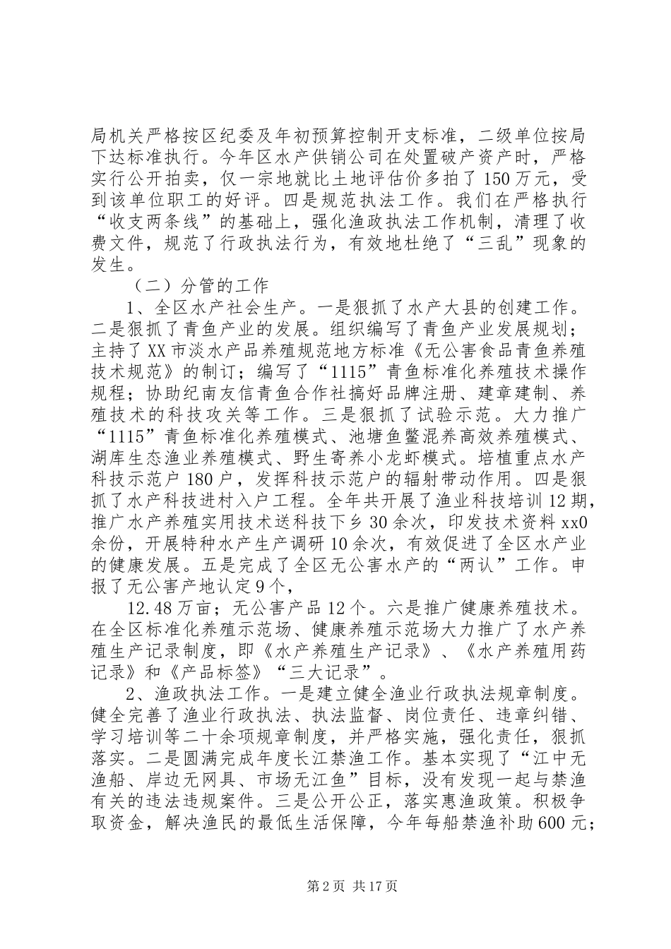 纪检监察工作述职述廉报告_第2页