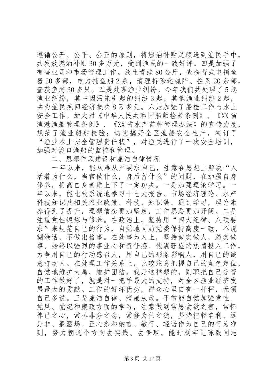 纪检监察工作述职述廉报告_第3页