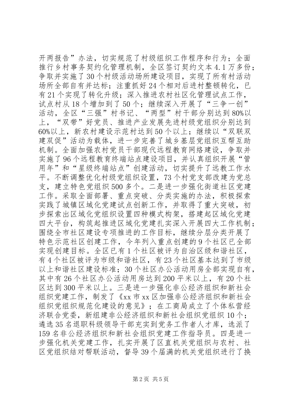 区委常委、组织部长述职报告_第2页