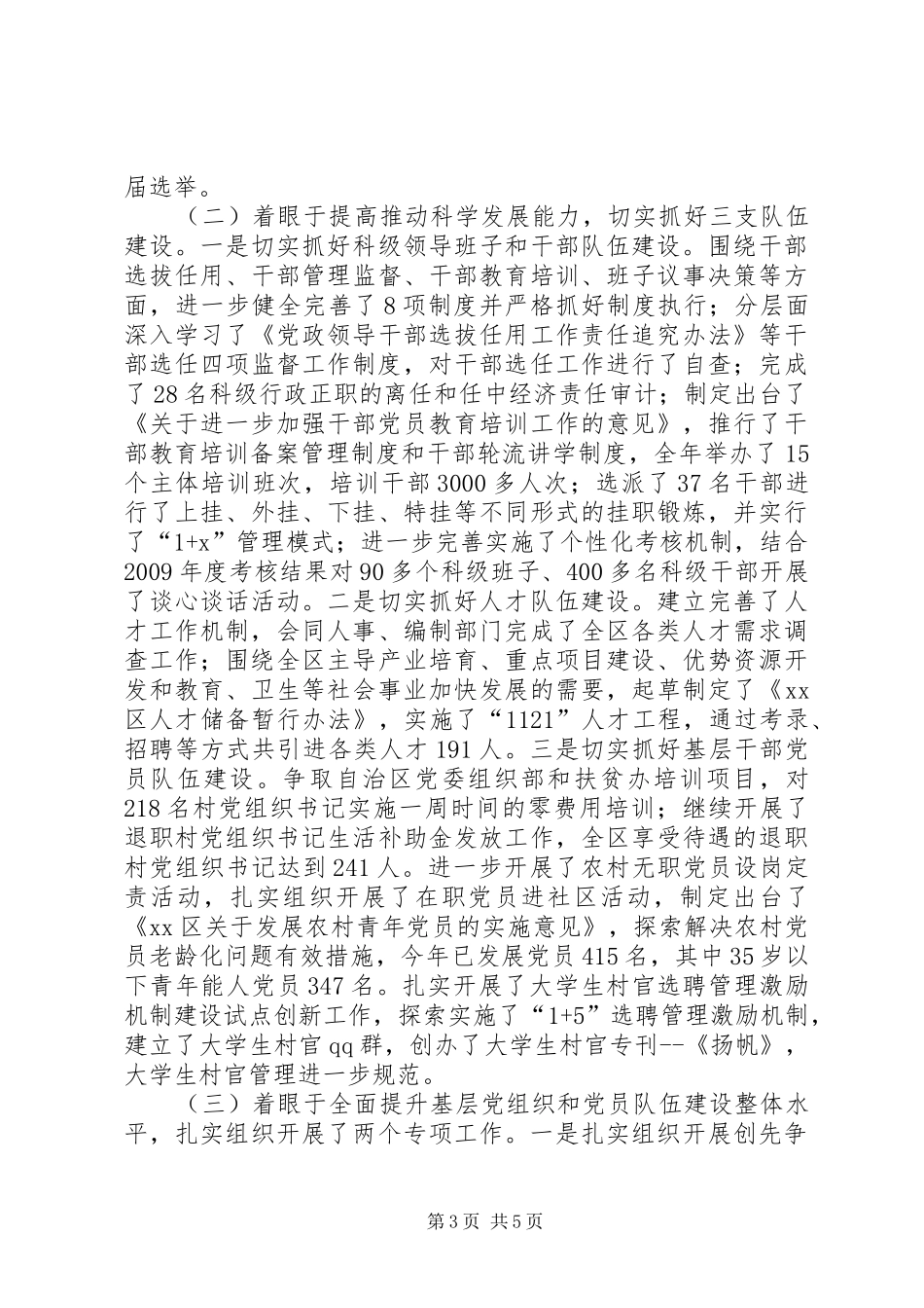 区委常委、组织部长述职报告_第3页