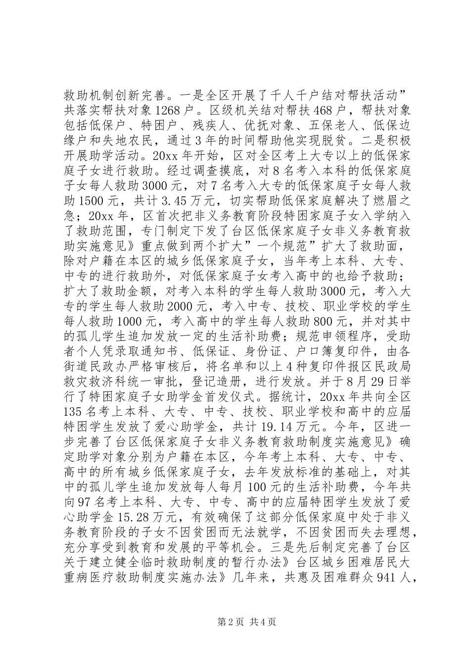 民政局长自身廉政述职_第2页