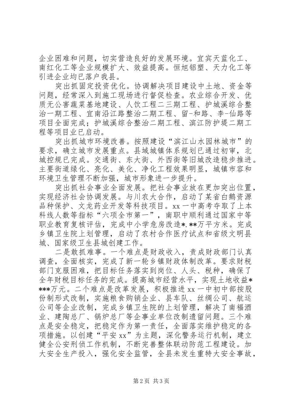 县长某年述职报告述职报告_第2页