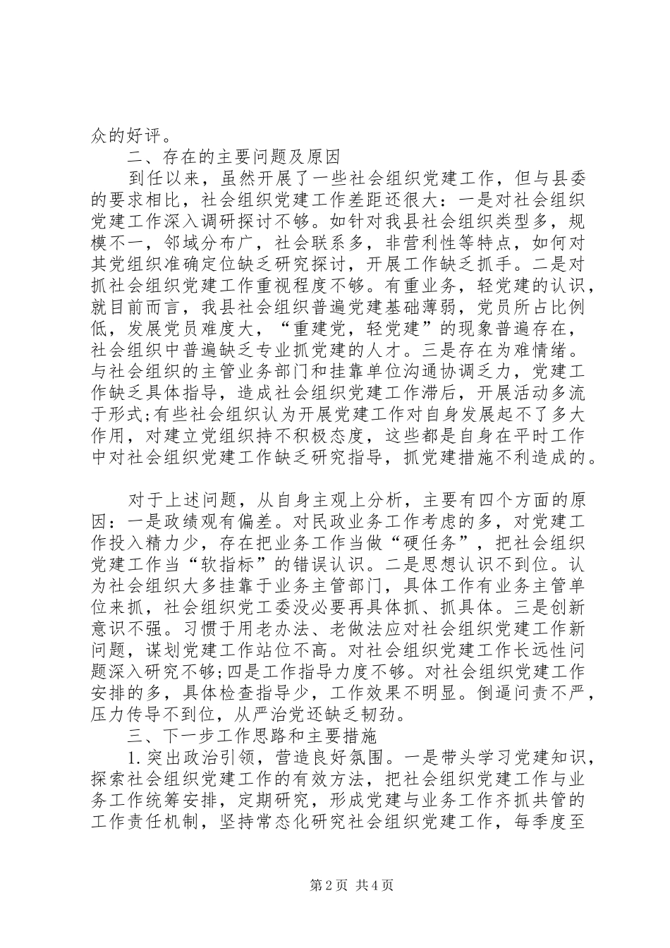 XX年9月党委书记述职报告范文_第2页